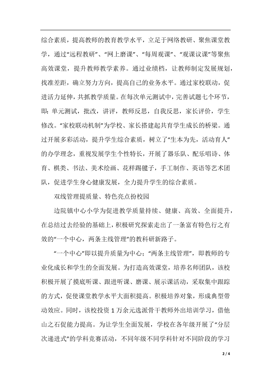 学习办学特色总结：营造探究氛围提升学生素质.docx_第2页