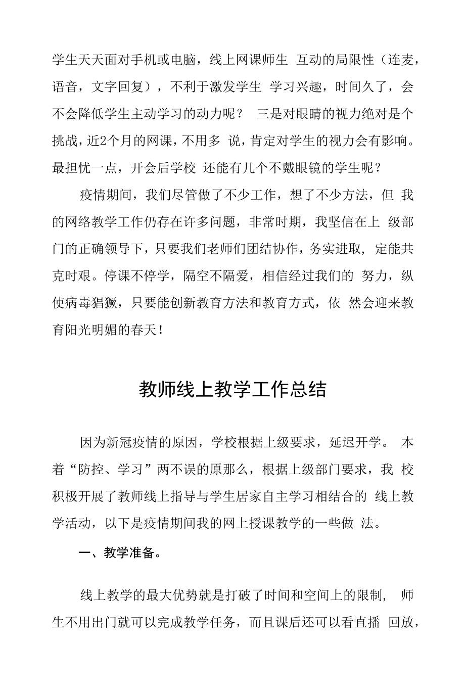 疫情期间学校线上教学工作总结五篇.docx_第2页