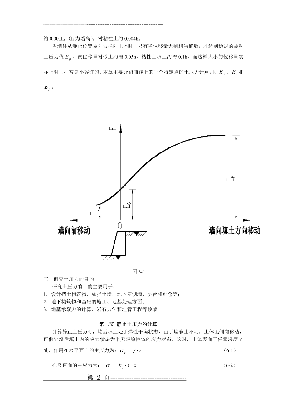 土力学第六章 土压力计算(20页).doc_第2页