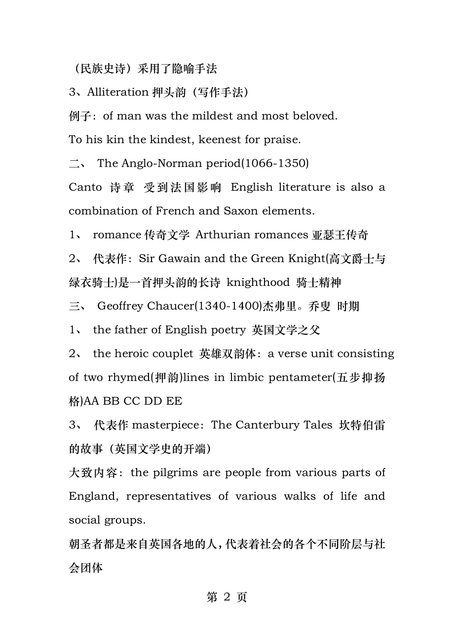 英美文学复习笔记.docx_第2页