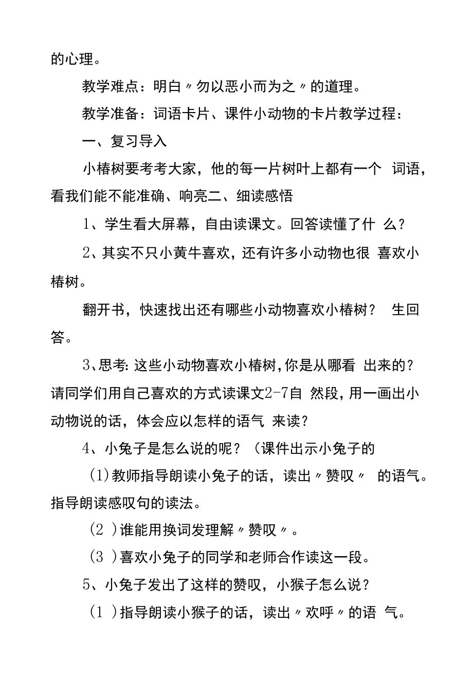 北师版二年级语文《一片树叶》课文、教学设计及练习题.docx_第2页