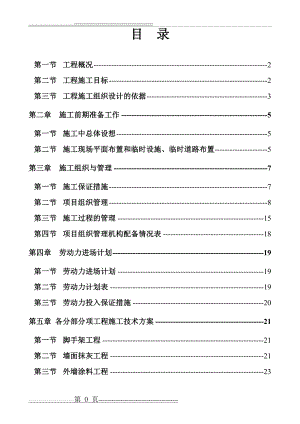 城市沿街建筑立面改造工程施工组织设计2doc(80页).doc