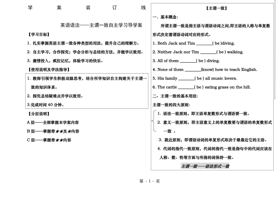 定稿英语语法主谓一致自主学习导学案.docx_第1页