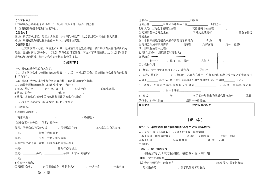 减数分裂和受精作用(3页).doc_第2页