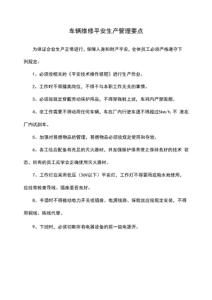 车辆维修安全生产管理要点.docx