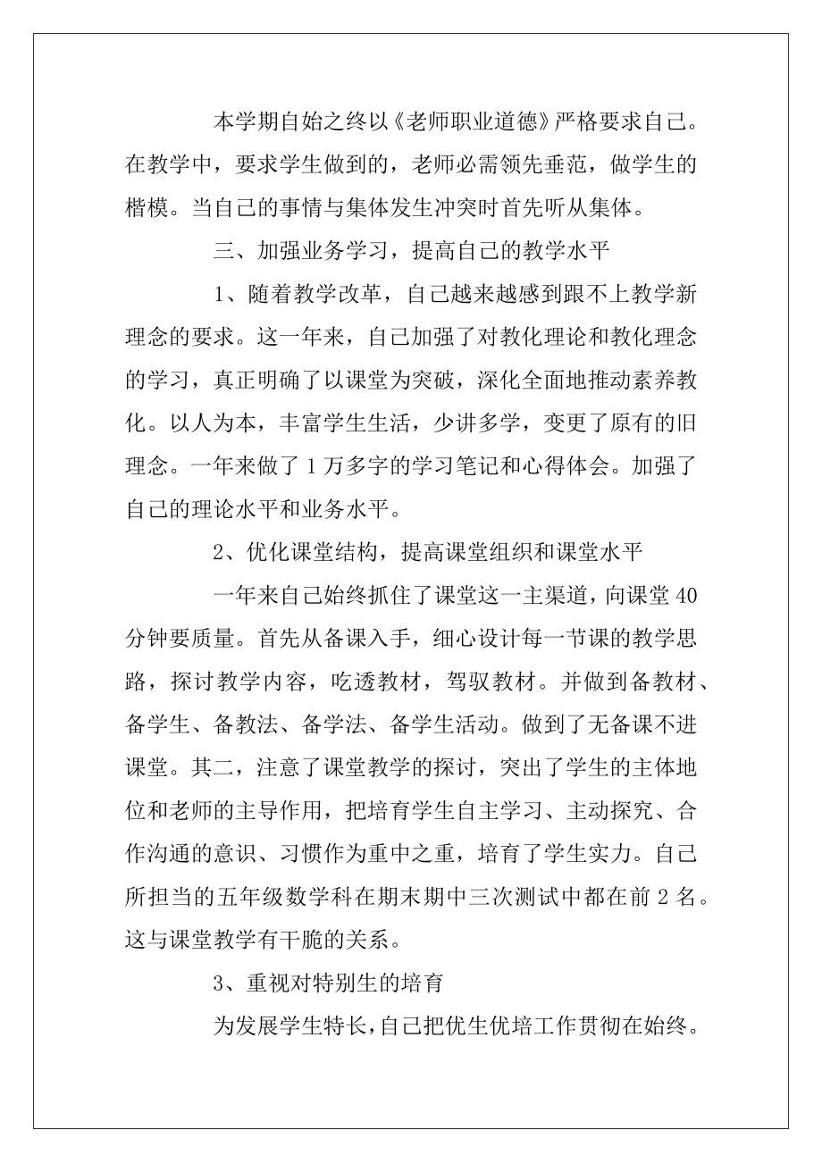 年终考核自我评价（年度考核个人自评）.docx_第2页