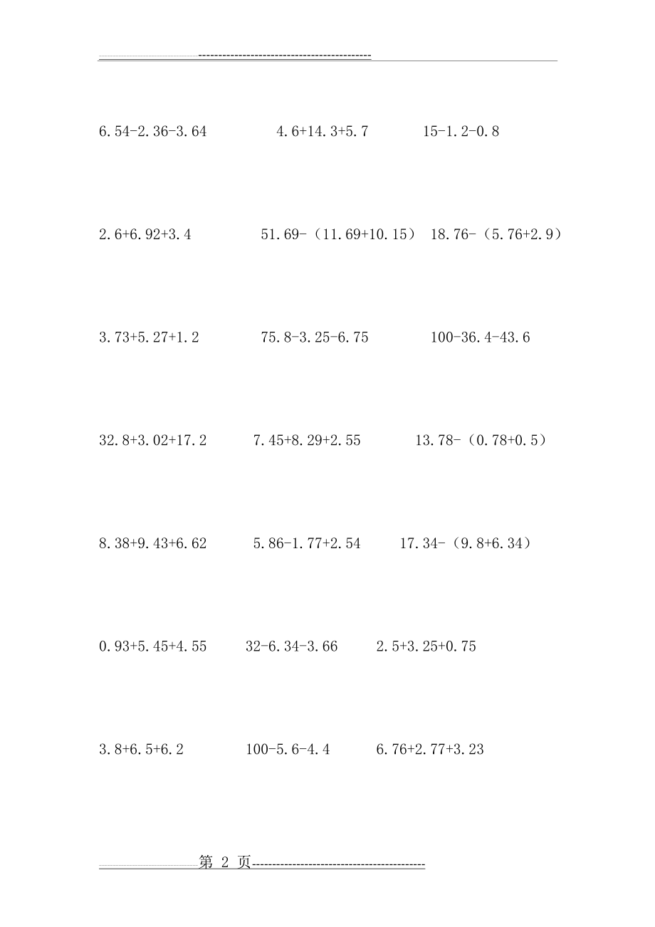 四年级下册小数的简便运算(2页).doc_第2页