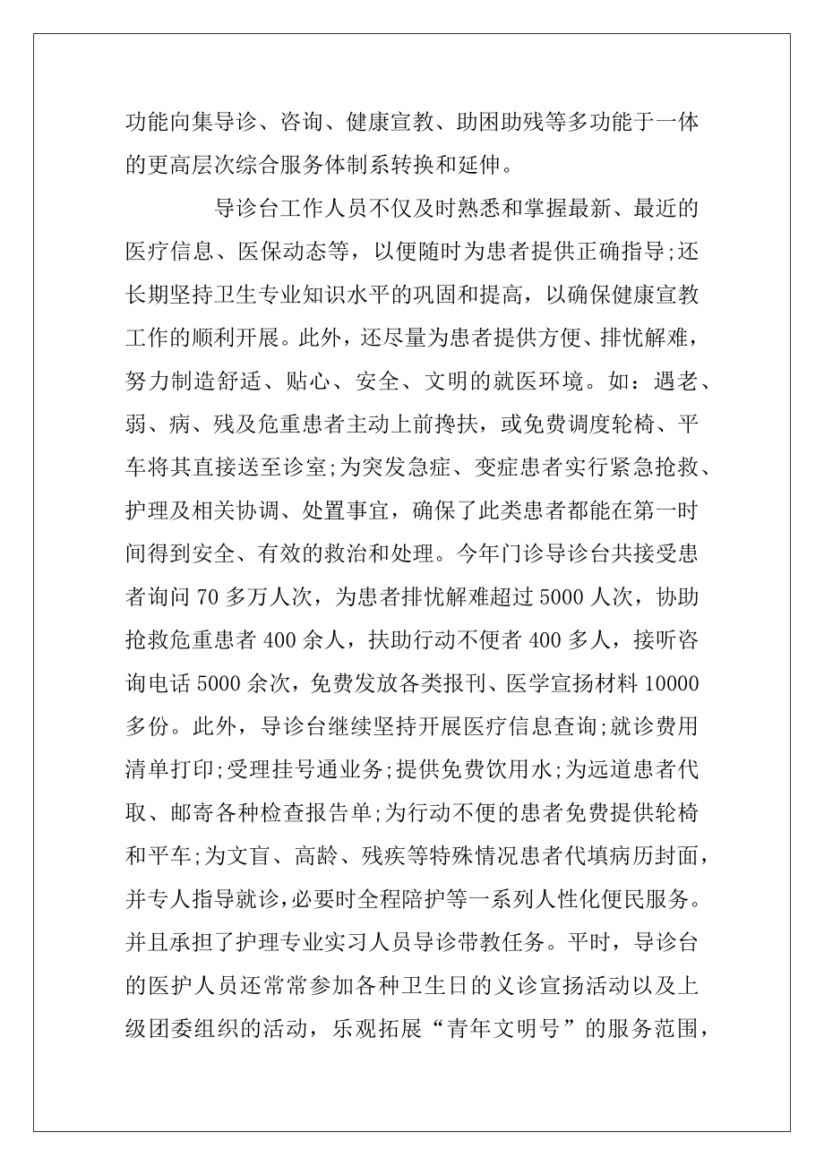 2020医院门诊个人年终工作总结范文精选5篇.docx_第2页