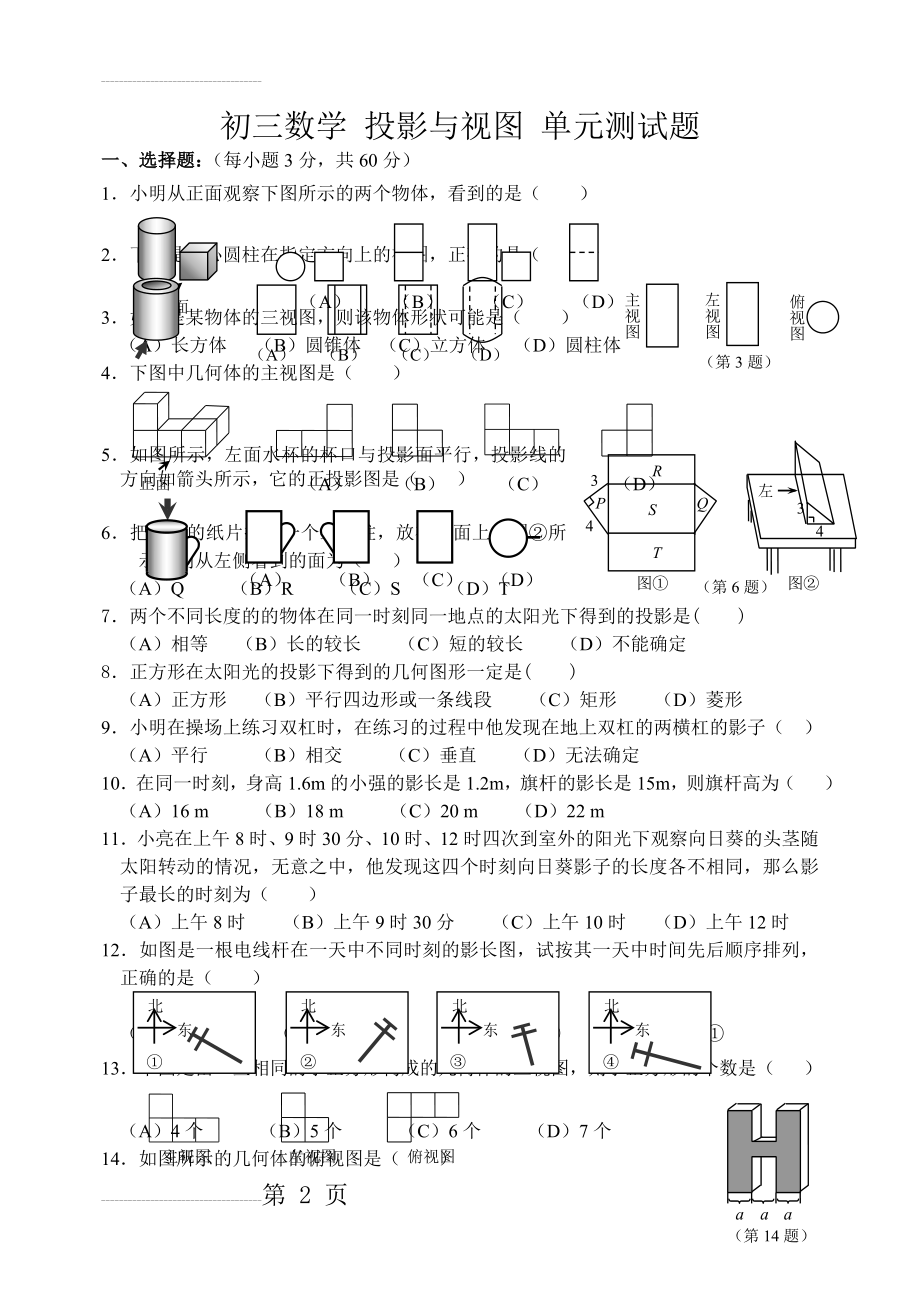 初三下册—投影与视图测试题(包含答案)(4页).doc_第2页