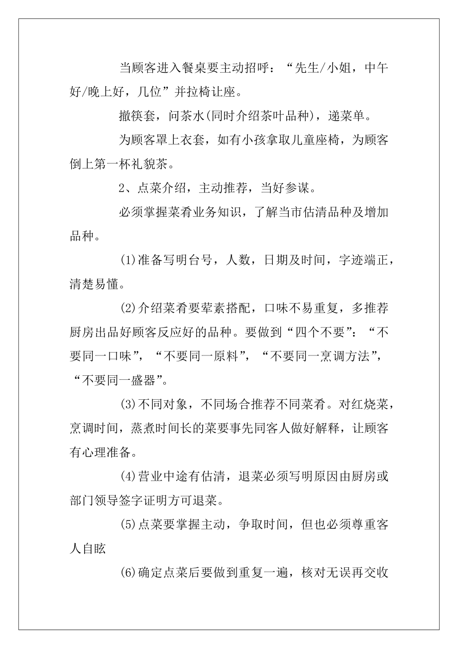 2020年餐厅服务员个人工作计划_个人工作计划范文3篇.docx_第2页