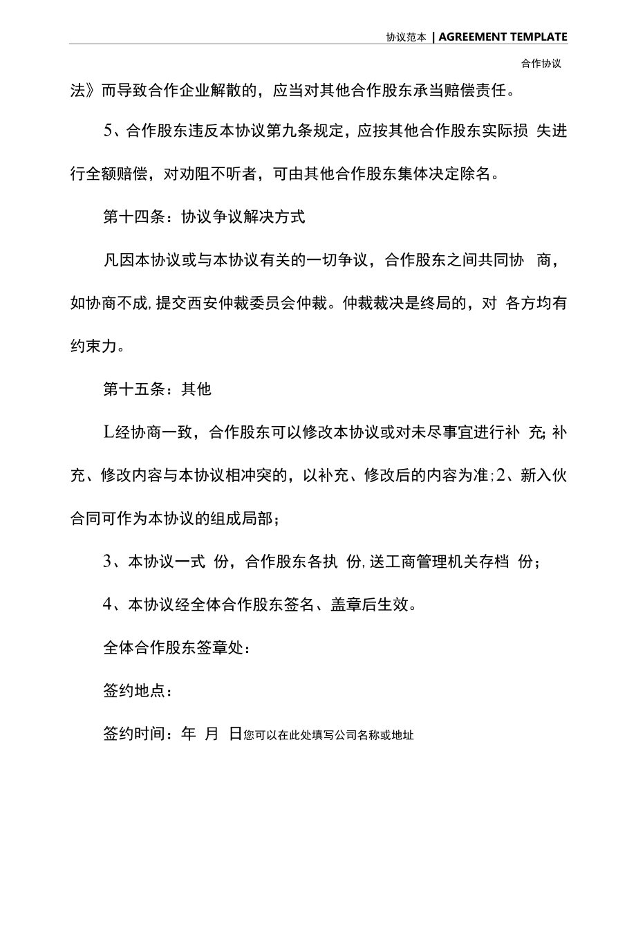 2022新版KTV股东合作协议书范本(协议范本).docx_第2页