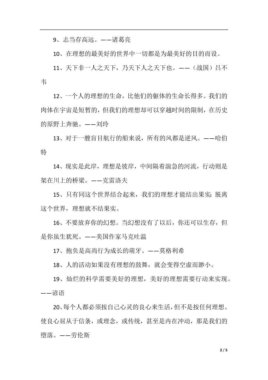 有关理想的名言警句集锦.docx_第2页