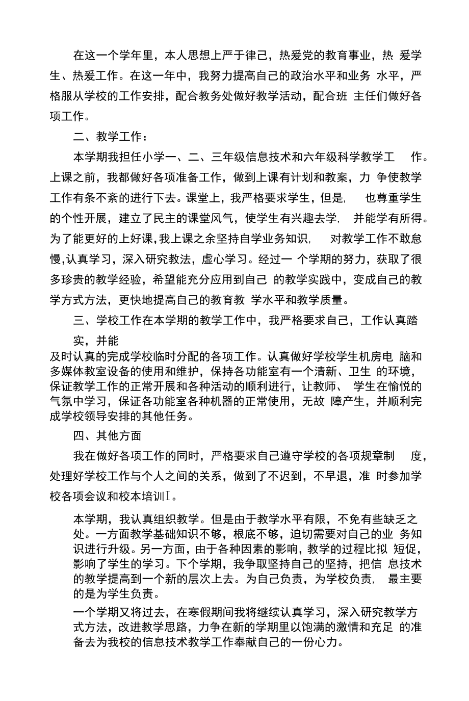 初中信息技术教师的个人年度工作总结.docx_第2页