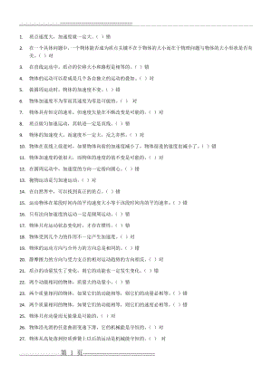 大学物理学判断题(4页).doc