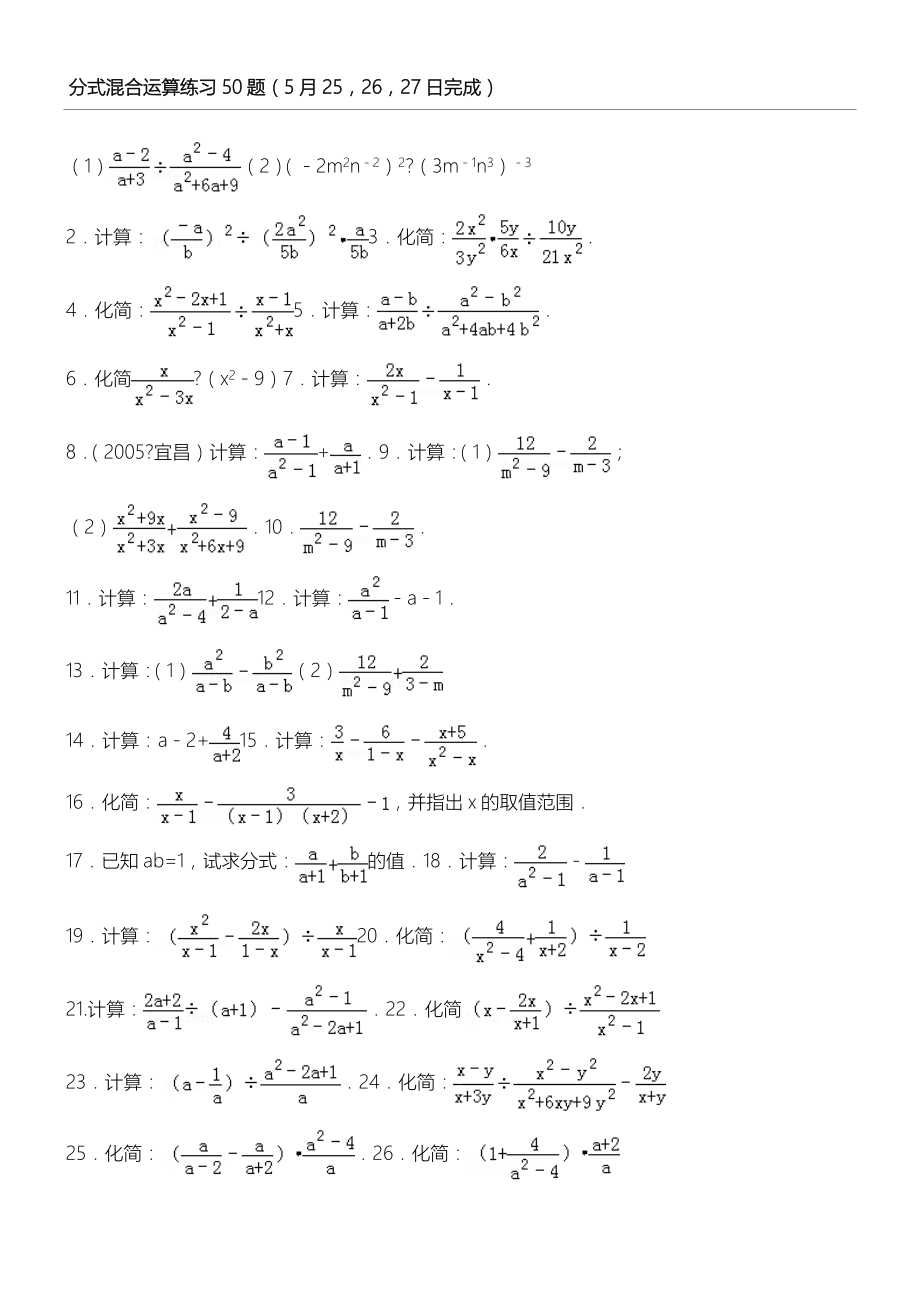 分式混合运算练习题(50题)49286(3页).doc_第2页