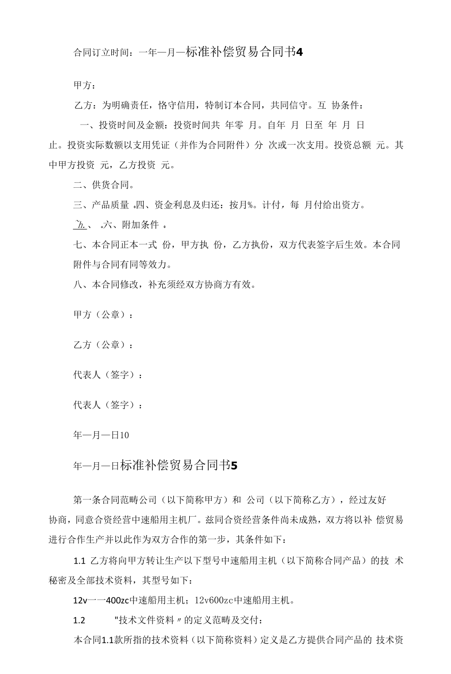 标准补偿贸易合同书5篇范文.docx_第2页