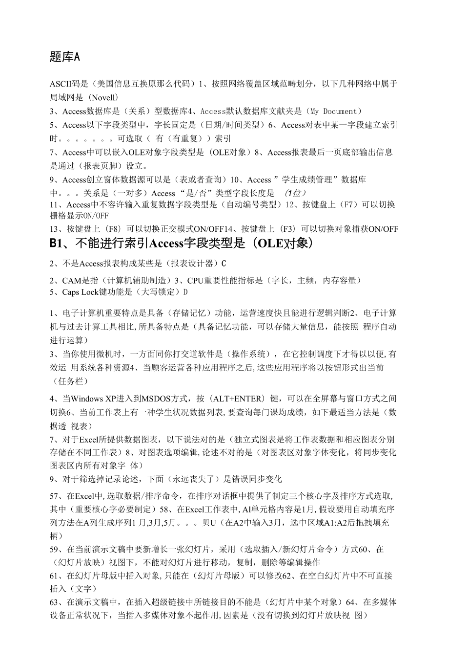 2022年国网电力职称计算机考试题库.docx_第1页