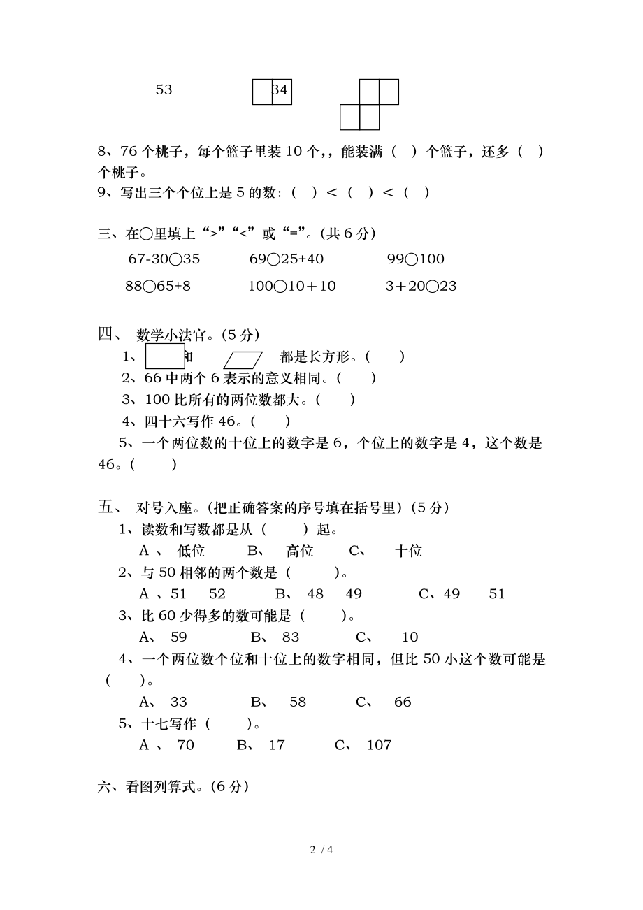 最新人教版一年级数学下册期中试卷.doc_第2页