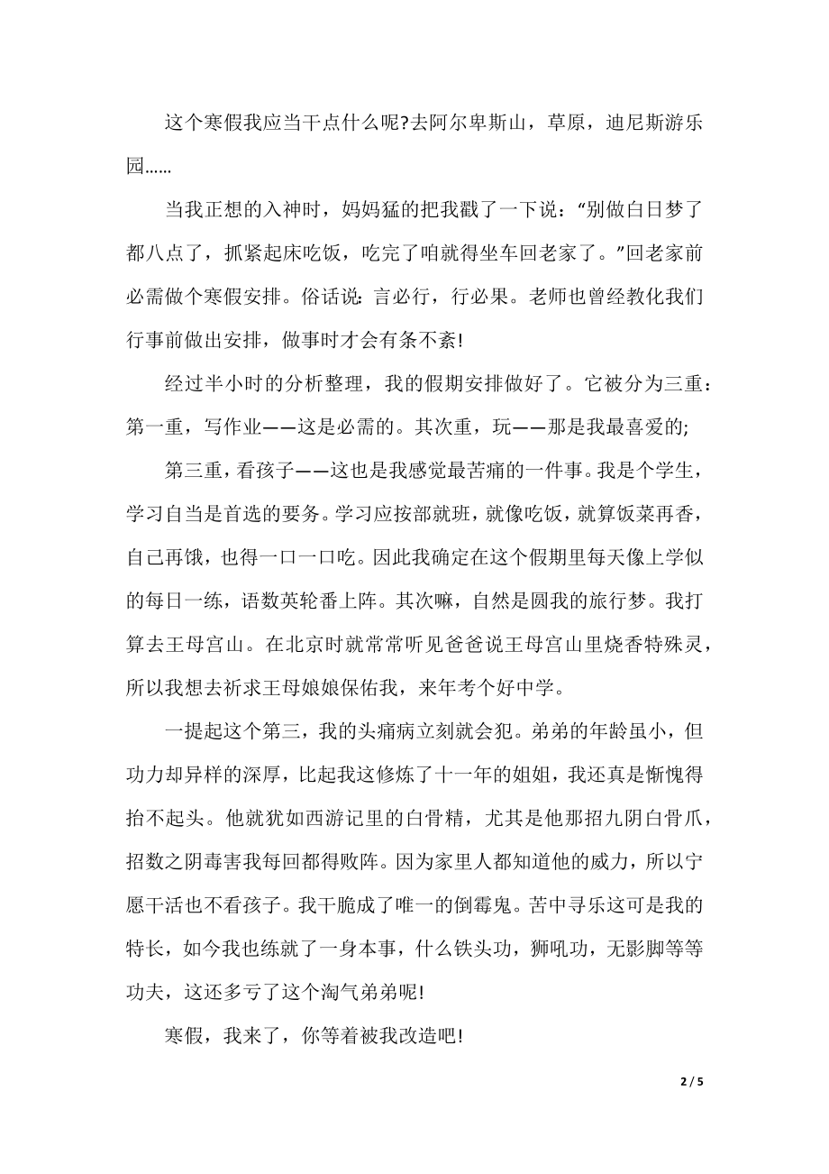 假期生活的七年级优秀作文.docx_第2页