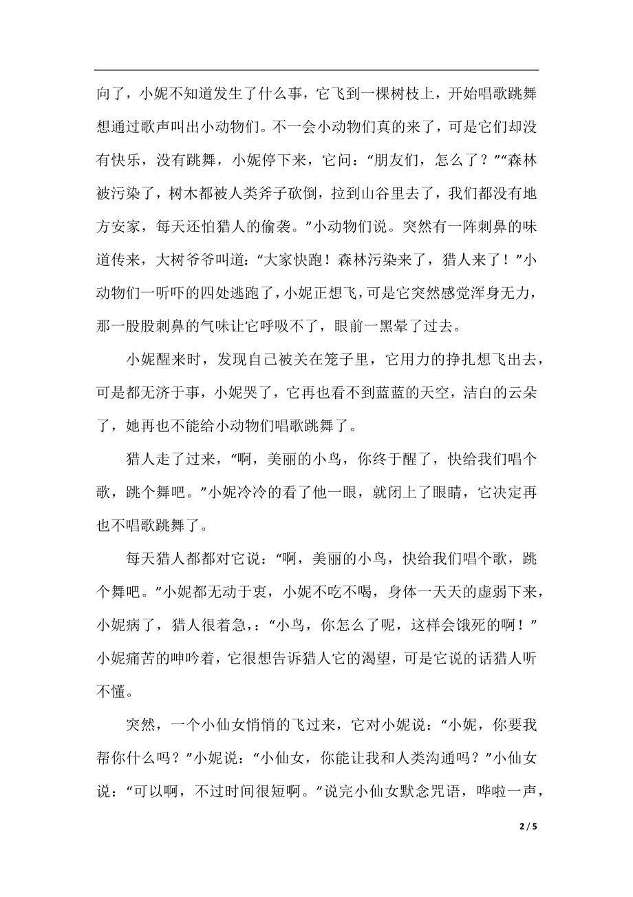 快乐的森林王国三年级童话故事作文.docx_第2页