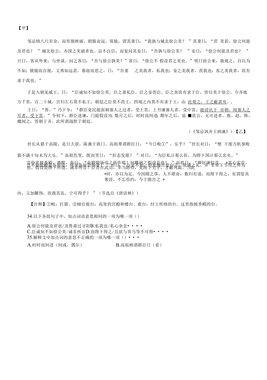 2023中考语文文言文对比阅读 20 邹忌讽齐王纳谏（学生版+解析版）.docx_第2页