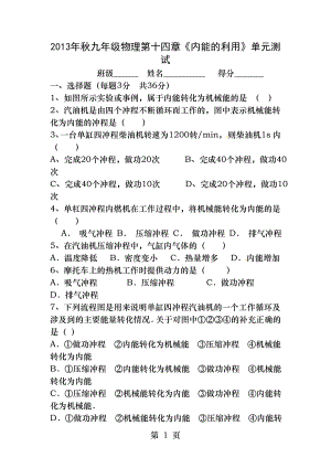 最新人教版九年级物理第十四章内能的利用单元测试卷板栗镇中学杨昌登.docx