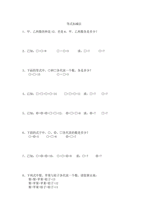 小学二年级奥数等式加减法.docx