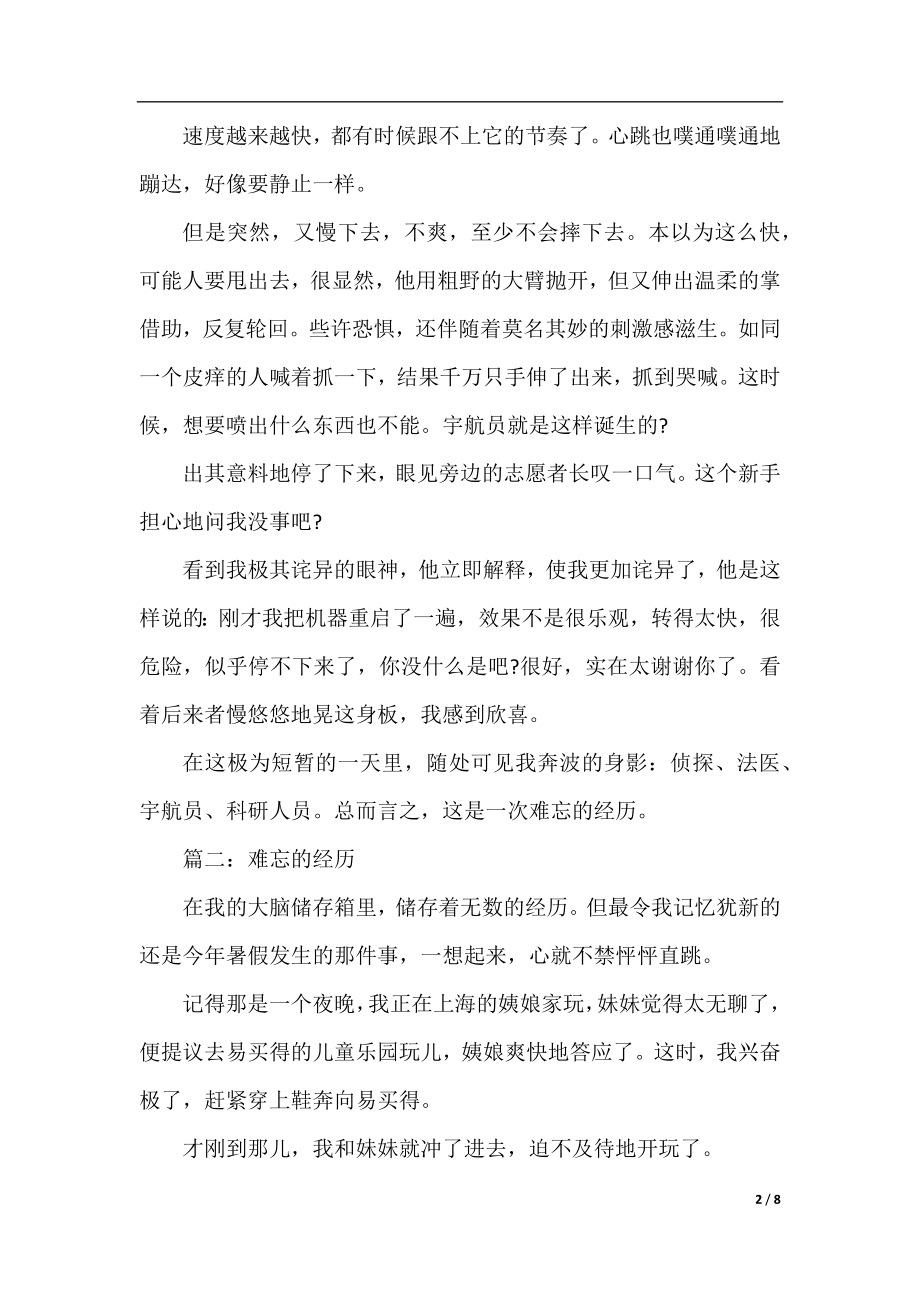 经历话题作文：难忘的经历600字.docx_第2页