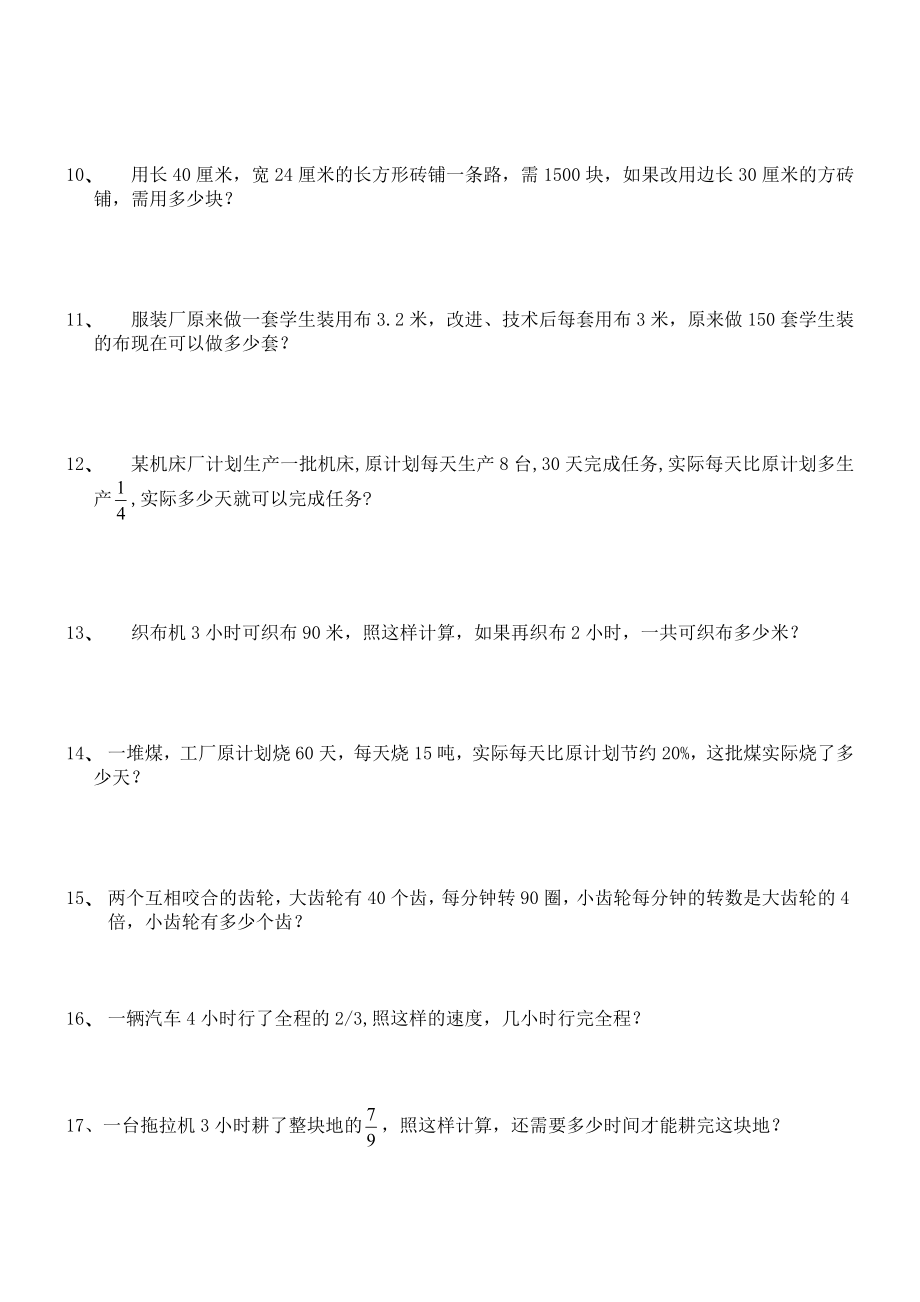 六年级下册正反比例解应用题.doc_第2页