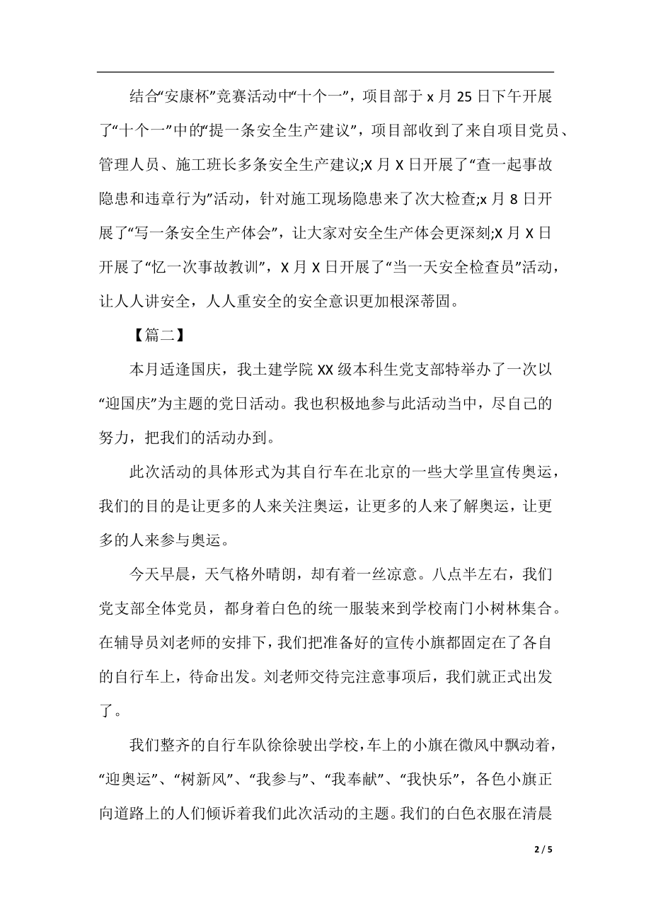 关于国庆节的党日活动总结.docx_第2页