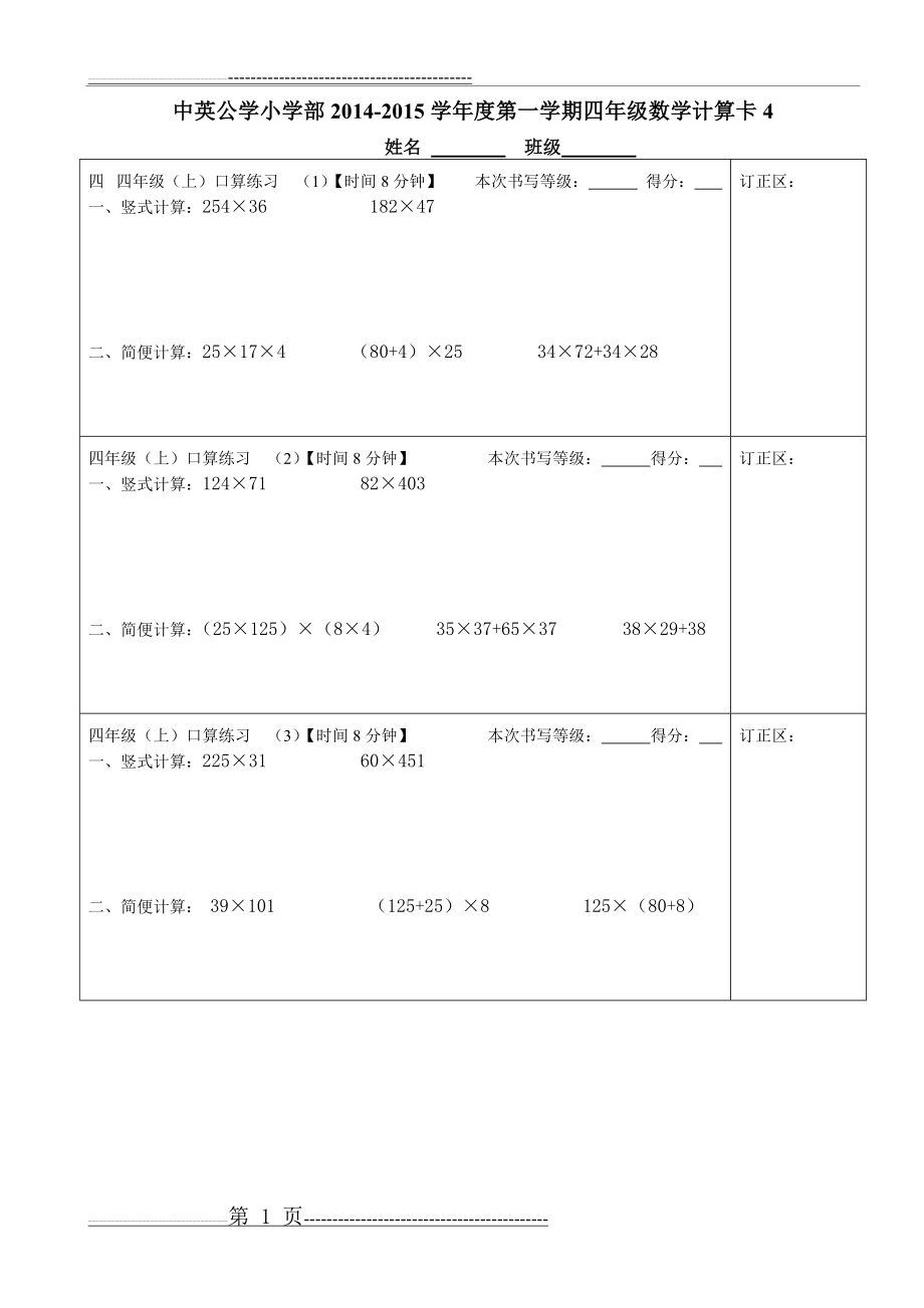 四年级口算练习卡4(3页).doc_第1页