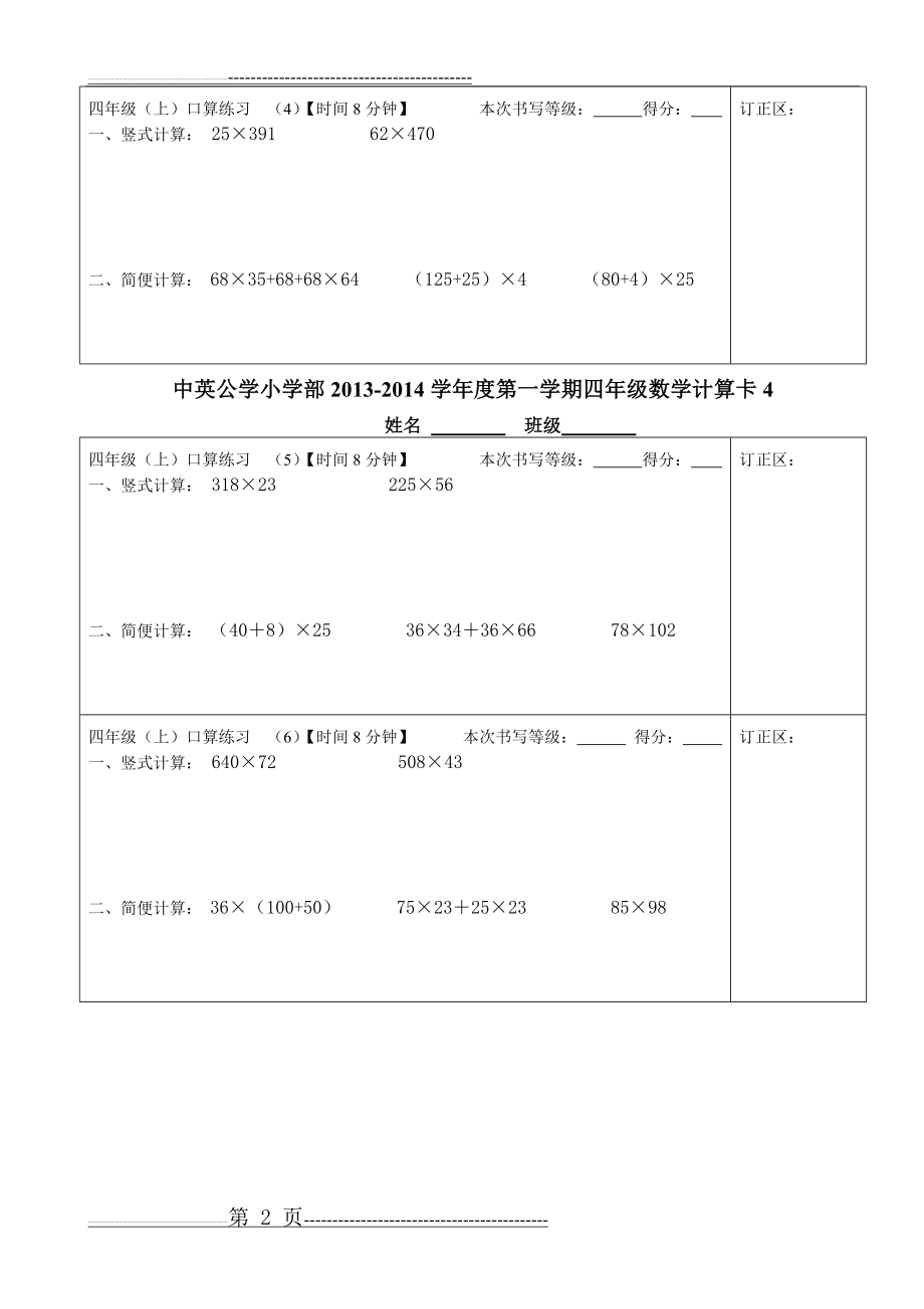 四年级口算练习卡4(3页).doc_第2页