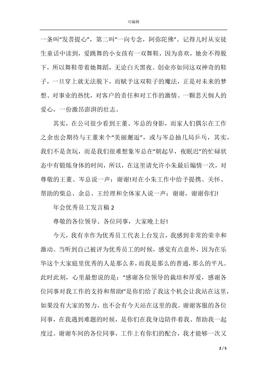 年会优秀员工发言稿_1.docx_第2页