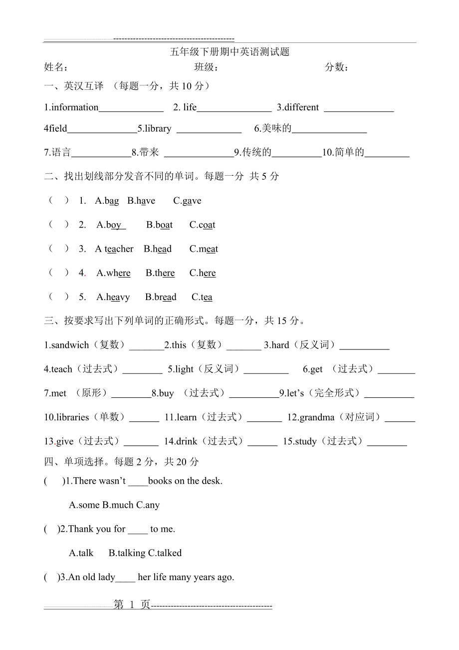 外研版五年级下册英语期中考试题外研版(4页).doc_第1页