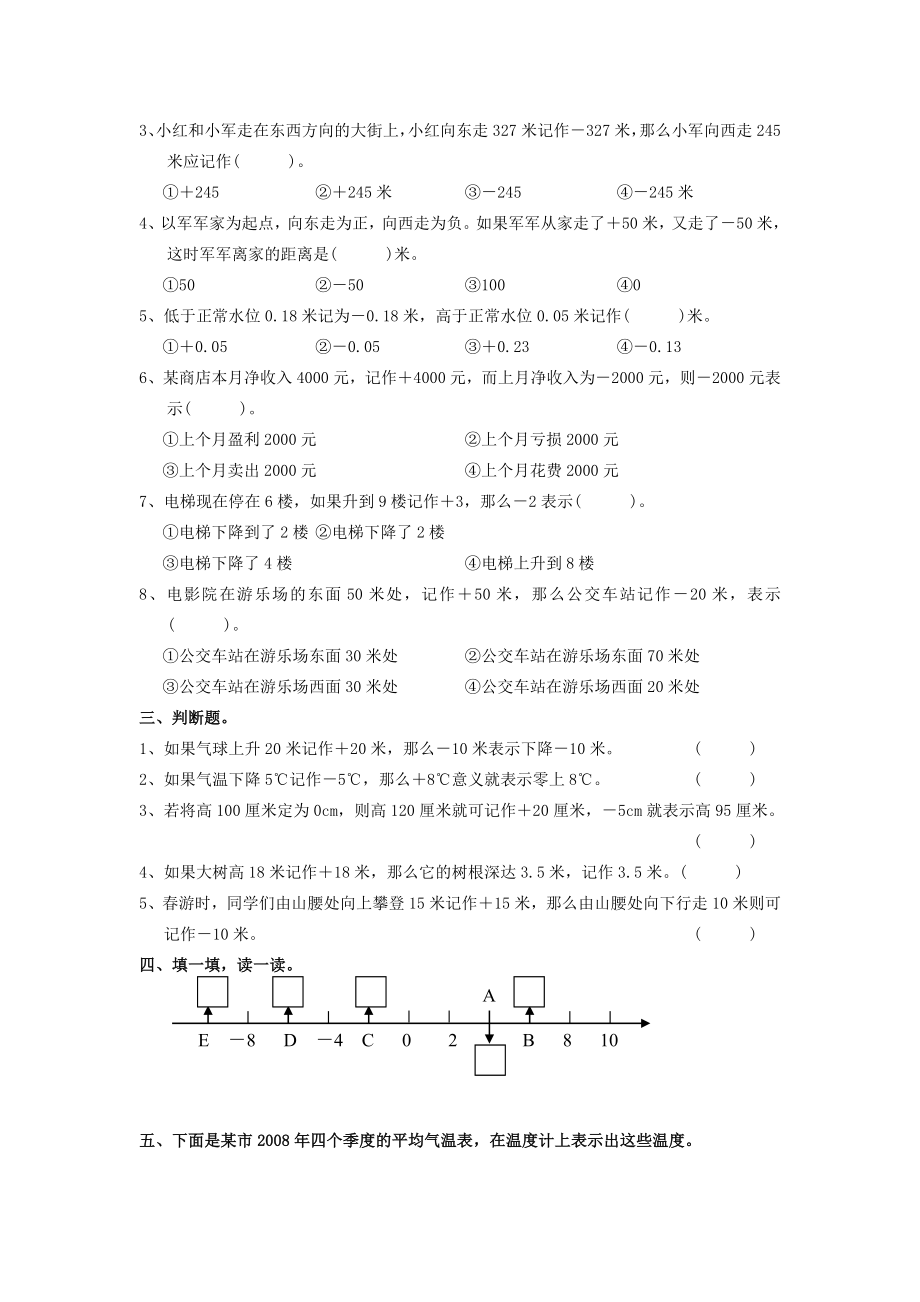 五年级数学上册认识负数练习题.doc_第2页