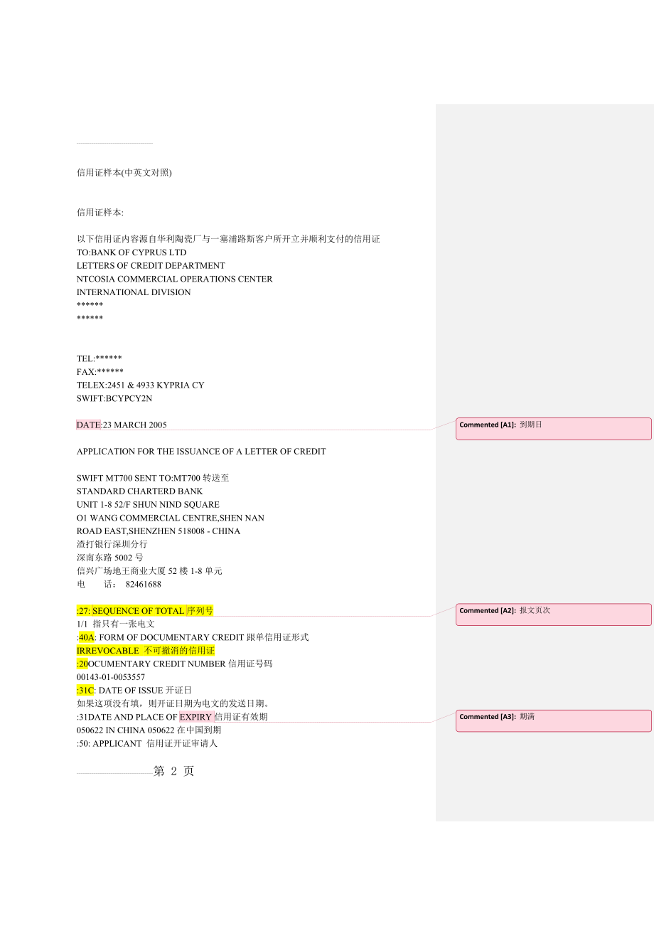 信用证样本(中英文对照)(6页).doc_第2页