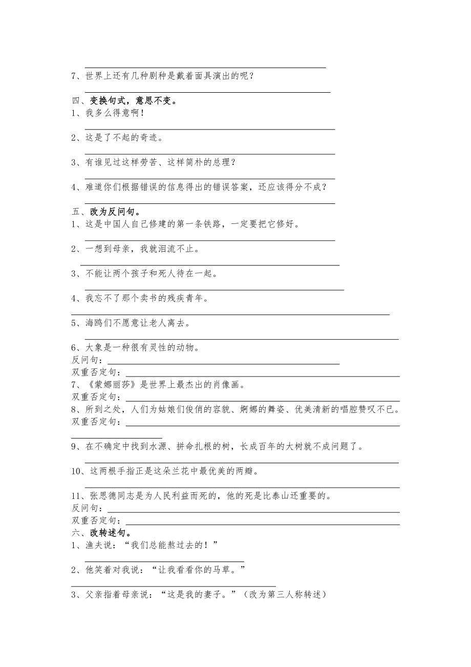 人教版六年级按要求改写句子句子专项复习题.doc_第2页