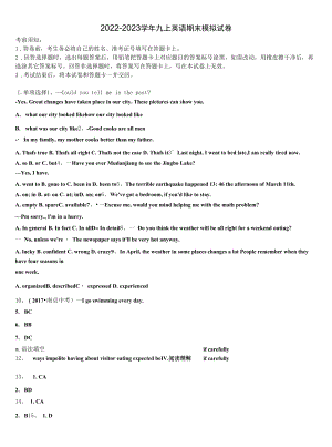 2022-2023学年陕西省汉中市名校英语九年级第一学期期末质量跟踪监视试题含解析.docx