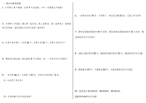 北师大版一年级数学下册易错题2.doc