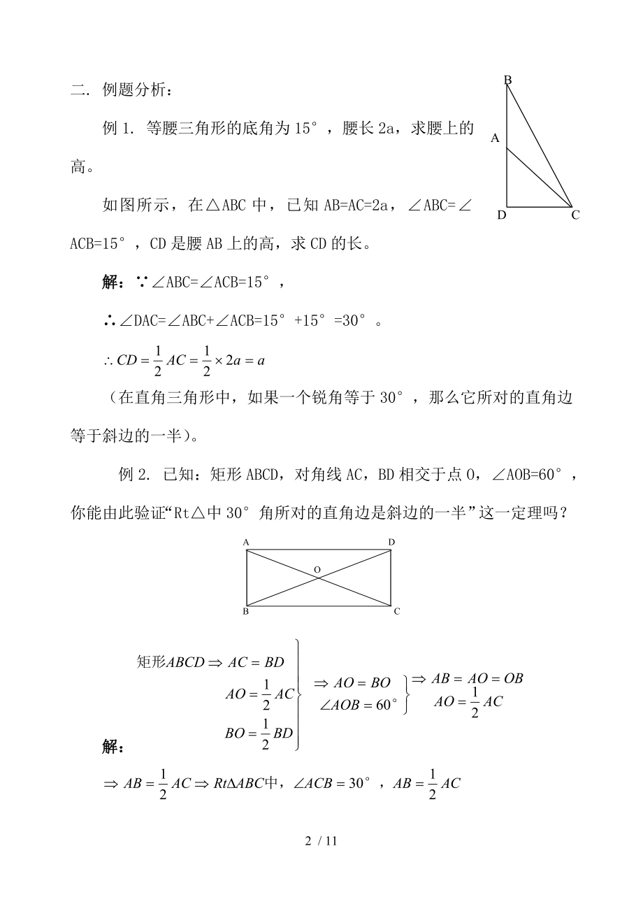 北师大版数学九年级上册第一章证明二.doc_第2页