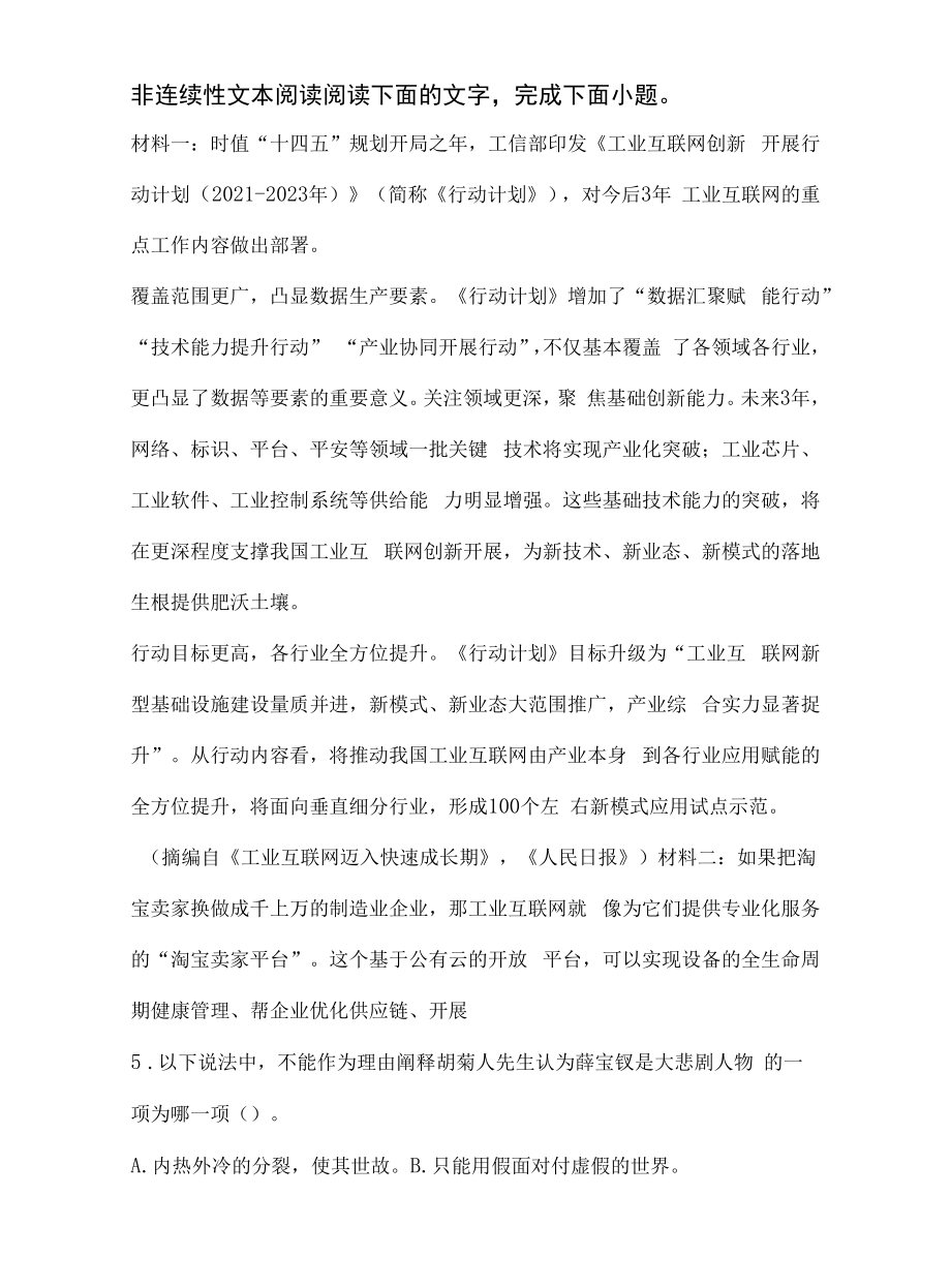 2023年高考语文一轮复习现代文阅读专项训练：非连续性文本阅读.docx_第1页