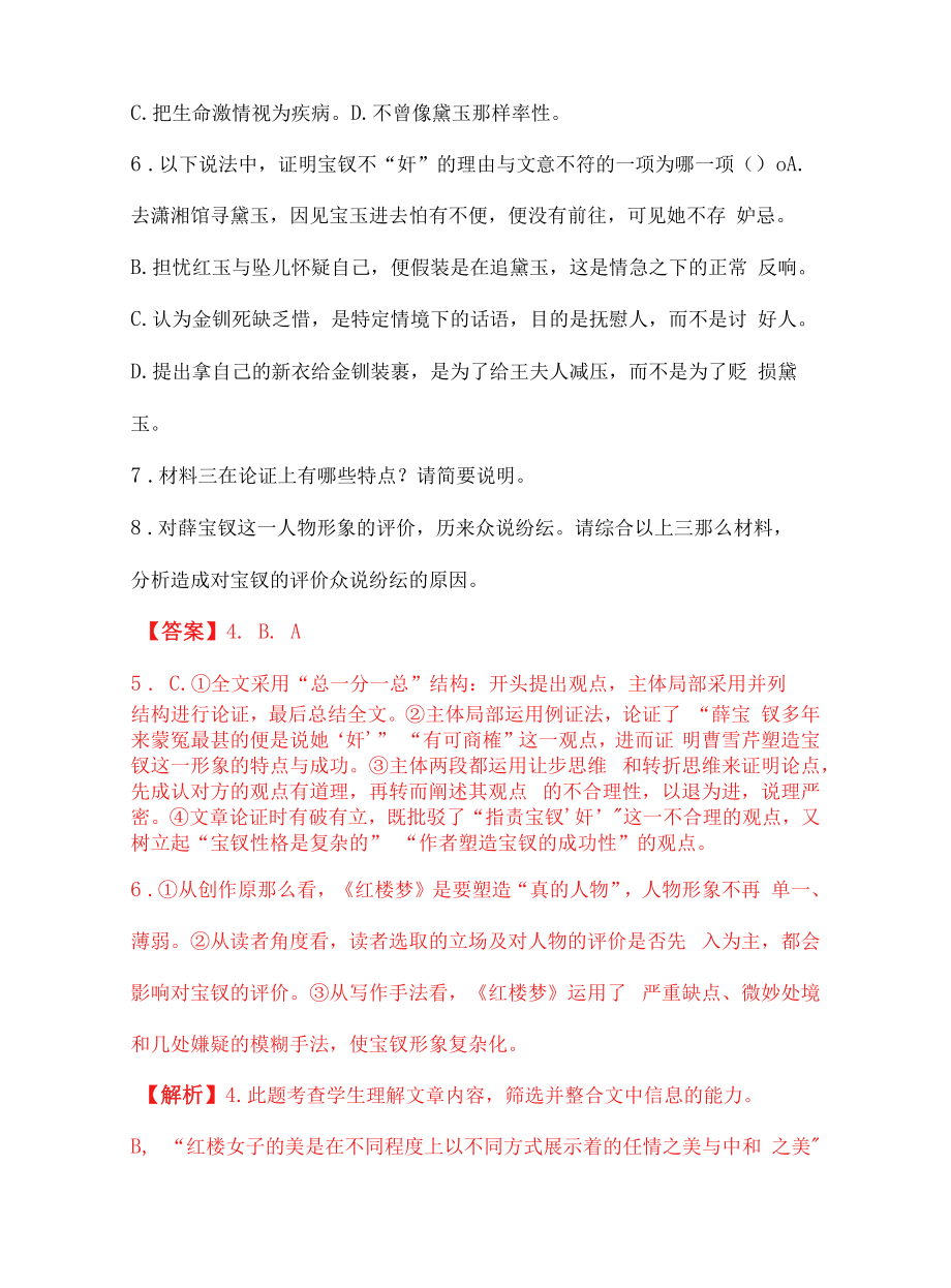 2023年高考语文一轮复习现代文阅读专项训练：非连续性文本阅读.docx_第2页