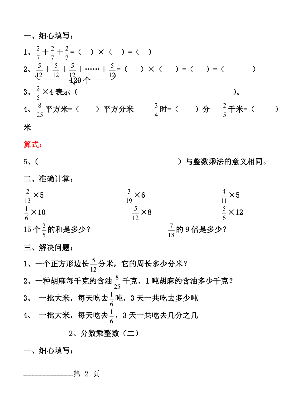 分数乘法练习题全套(13页).doc_第2页