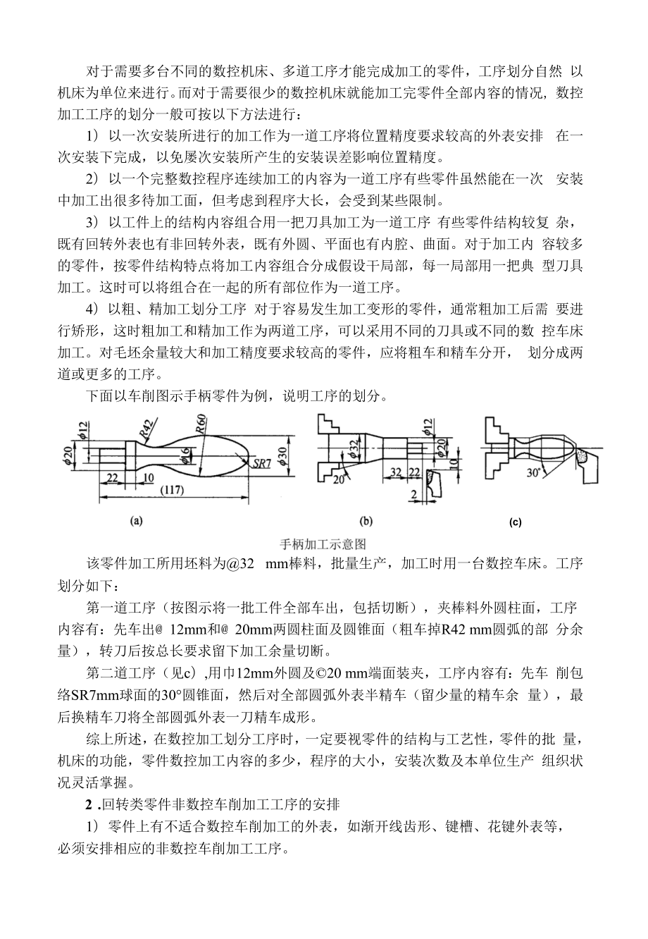 数控车削工艺的制定.docx_第2页