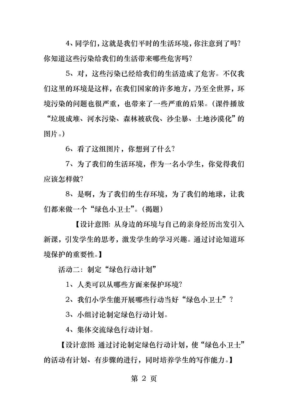 我是环保小卫士语文综合实践教学设计.docx_第2页