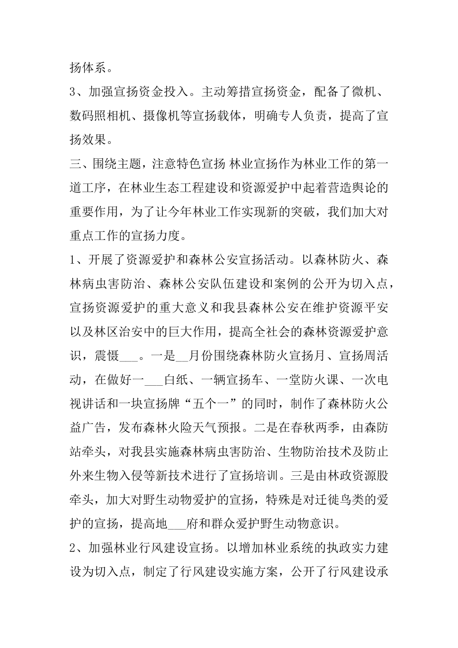 2021年县林业局领导年终总结.docx_第2页