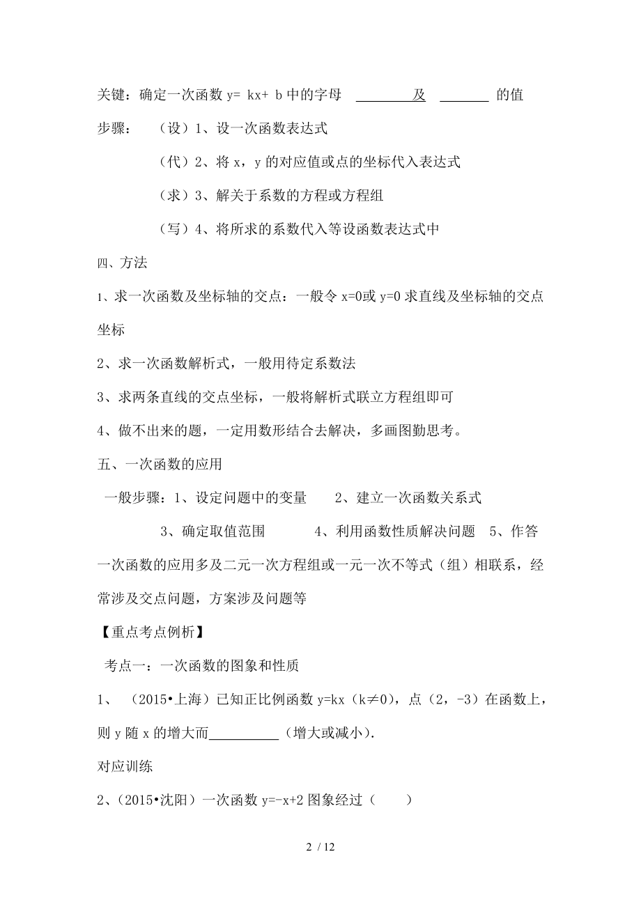 北师大版八年级上一次函数专题复习.doc_第2页