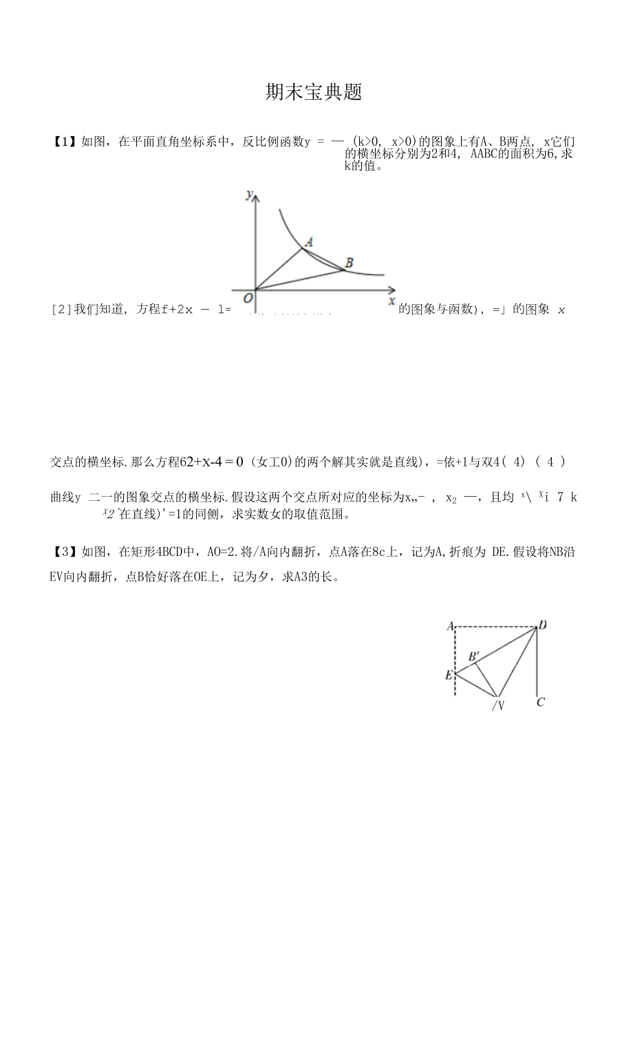 八下期末复习宝典题.docx_第1页