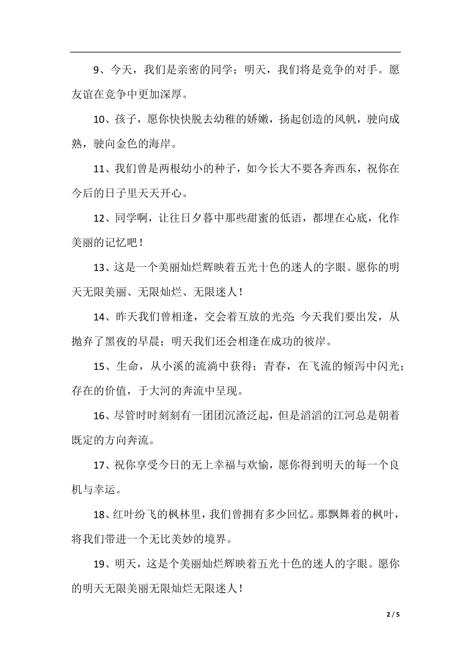 简短的毕业赠言小学.docx_第2页