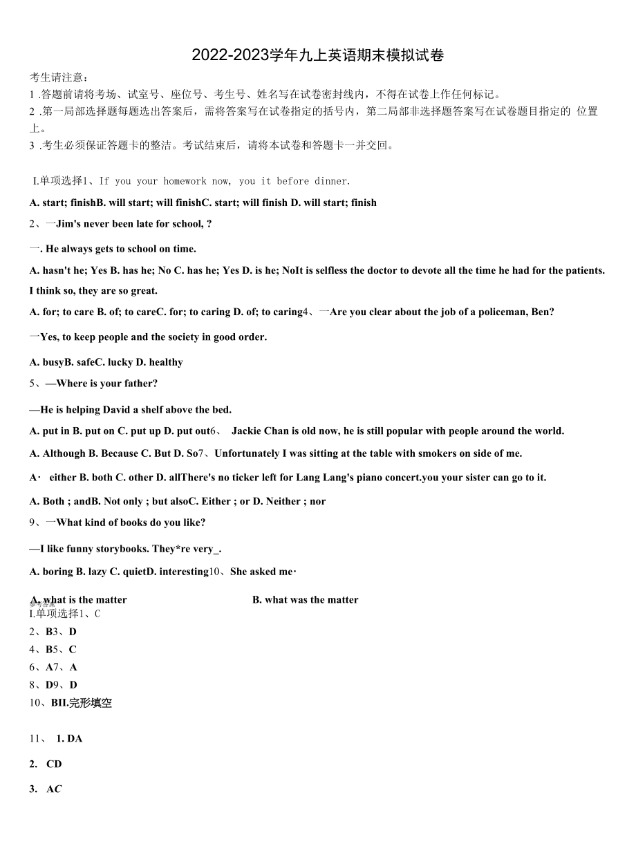 2022-2023学年陕西省安康市汉滨英语九上期末教学质量检测试题含解析.docx_第1页